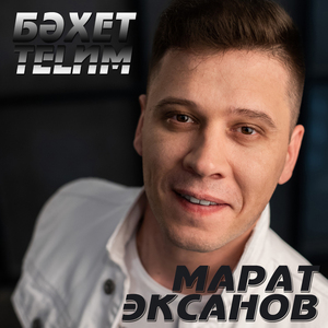 Бәхет телим