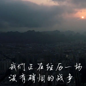 不惧风雨 我们同在