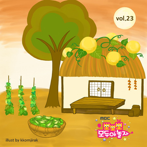 닐스의 신기한 여행 (뽀뽀뽀 ver.)