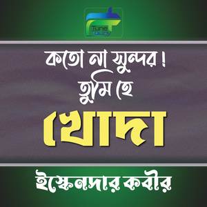 Koto na Shundor Tumi Hey Khoda