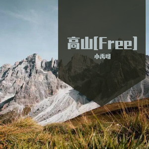 高山[Free]