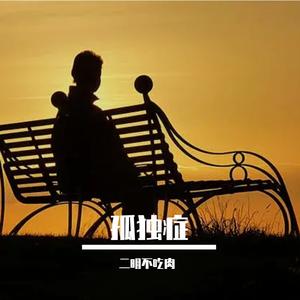 一半痴迷两分疯癫