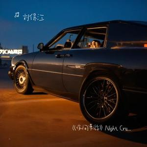 夜间漫游Night Cruisin'