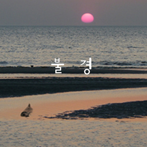 04. 천수경 (원문)