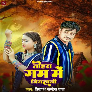 Tohra Gam Me Jiyatani