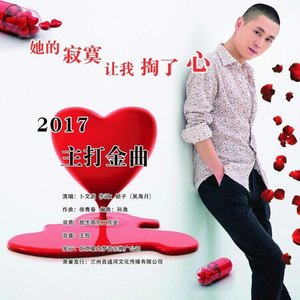 她的寂寞让我掏了心