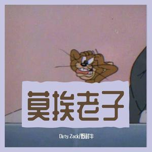 别来烦我（Prod.By XVIBE）
