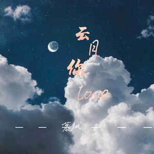 云·月·你·love（Prod.CRAZY BEATZ）