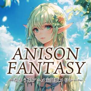 とまどいビターチューン (Radio Edit Cover)