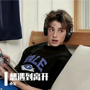 《相遇到离开》