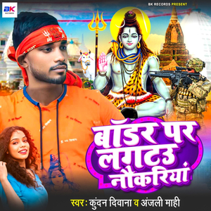 Border Par Lagatau Naukariya