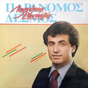 Siko Epano Kai Prohorei