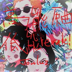 Ujico*/Snail's House-Digital Tattoo（Jouluz remix）