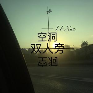 空洞