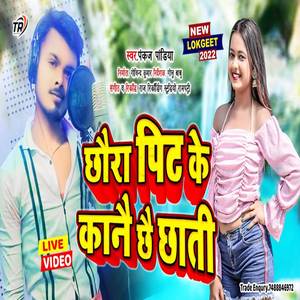 Chhaura Piti Ke Kanai Chhai Chhati