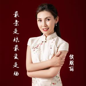 最亲是娘最爱是妈