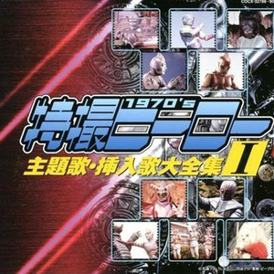 宇宙猿人ゴリなのだ (原来是宇宙猿人哥利)