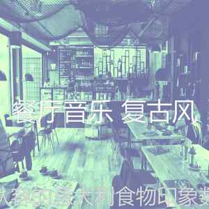 精彩浪漫的晚餐环境