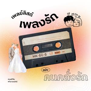 โชคดีที่มีเธอ