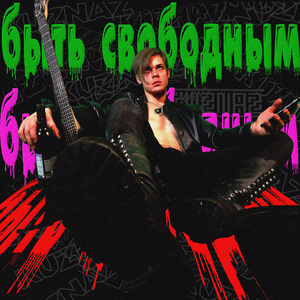 Потерянный