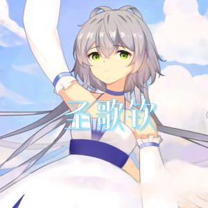 圣歌钦(Eden Ro Swift Mix)