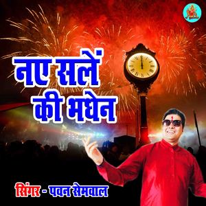 Naye Salen Ki Bhadhen