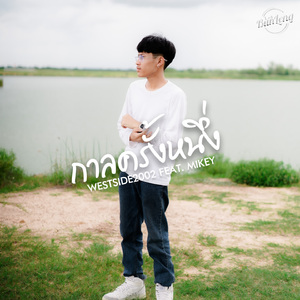 กาลครั้งหนึ่ง