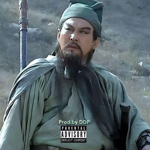 肝胆相照demo prod.by DDP