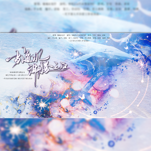 《当海水沸腾之后》-2025祁煜原创概念曲