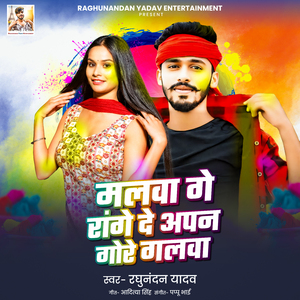 Malwa Ge Range De Apan Gore Galwa