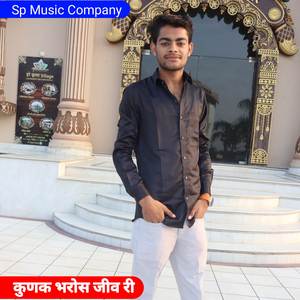 कुणक भरोस जीव री