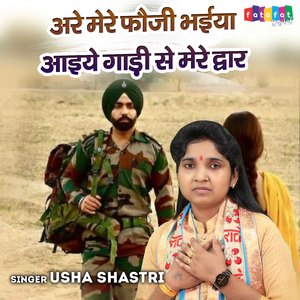 Are Mere Fauji Bhaiya Ayiye Gadi Se Mere Dwar