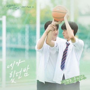 네가 있던 밤