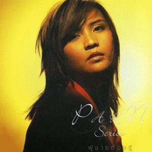 ผู้ชายหนึ่งคนจะอดทนได้นานแค่ไหน