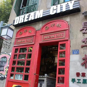 我在昙华林等你