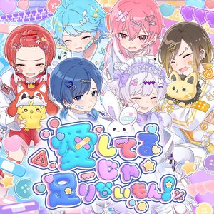 愛してるじゃ足りないもん！（这种程度的爱远远不够！））