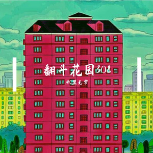 我是图图小淘气