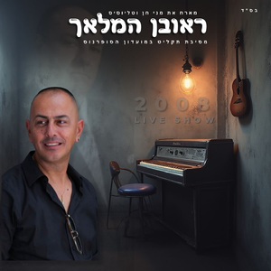 פתיחת ההופעה (Live)