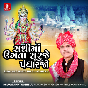 Sadhi Maa Ugata Suraje Padharjo