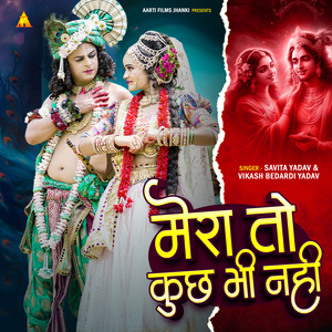 Mera To Kuch Bhi Nahi