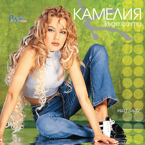 Къде си ти (Latino)