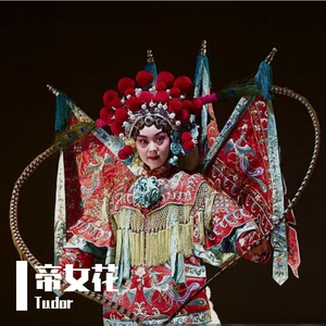 帝女花-（Vocal’赵展彤）