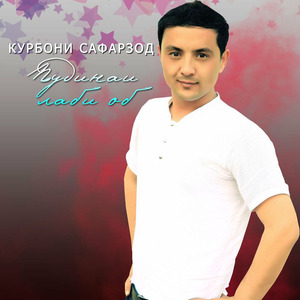 Духтари Ируни