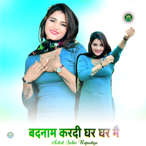 बदनाम करदी घर घर मै