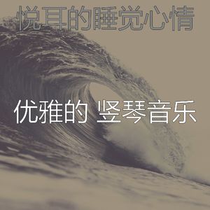 微妙的放松心情