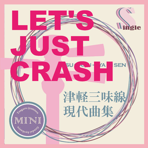 LET'S JUST CRASH (本手マイナスカラオケ)
