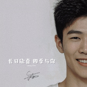 人海之中遇见我