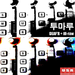 다른사람(Instrumental)