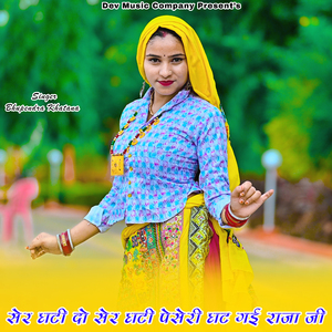 Sher Ghati Do Sher Ghati Pesheri Ghat Gayi