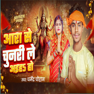 Ara Se Chunariya Le Aiha Ho